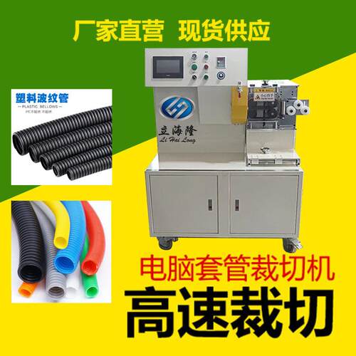 多功能波纹管PVC硅胶管塑料套管裁切机全自动电脑速切管机通用