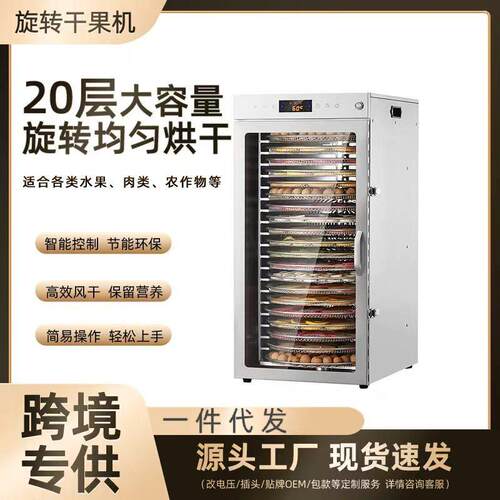 旋转款食品烘干机家用智能干果机水果蔬菜食物肉类脱水风干机
