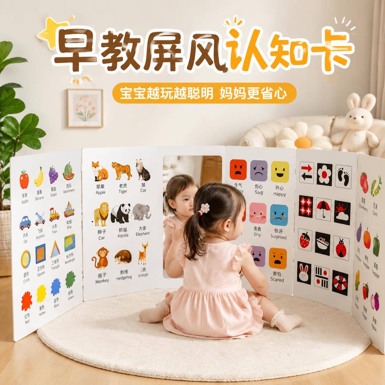早教屏风幼儿认知卡宝宝立式围栏启蒙双面数字动物玩具2026新家用