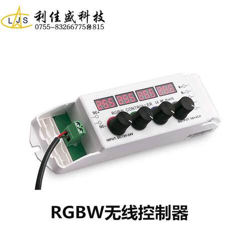 RF无线射频led手动旋钮数显遥控调光器 四通道rgbw灯带控制器