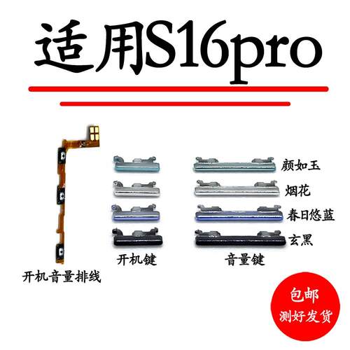 适用vivo S16pro 开机排线开机音量键 手机开关侧键电源按键排线