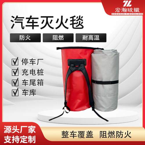 硅胶玻璃纤维材质汽车灭火毯厂家直供车载消防毯大面积车用灭火毯