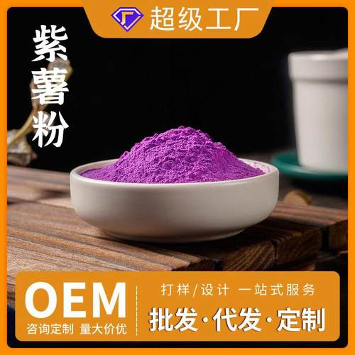 紫薯粉家用商用面条水饺馒头面包蛋糕烘焙上色专用原料代餐粉
