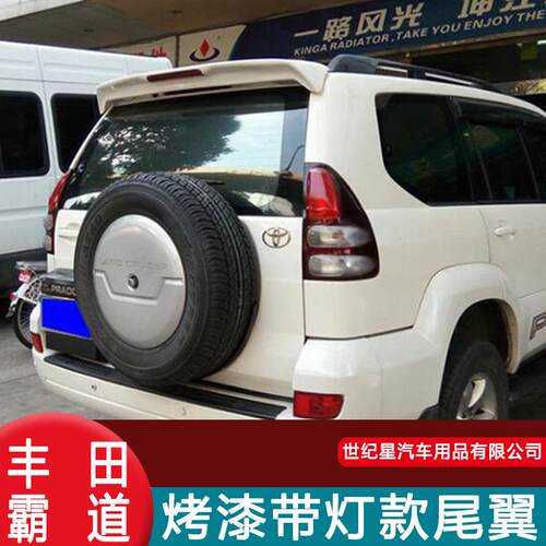 03-09老款霸道尾翼普拉多FJ120尾翼2700定风翼4000改装LC120带灯