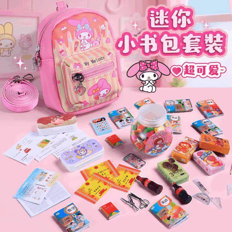 迷你小书包全套微缩文具男女孩儿童节斜跨包仿真小物品过家家玩具