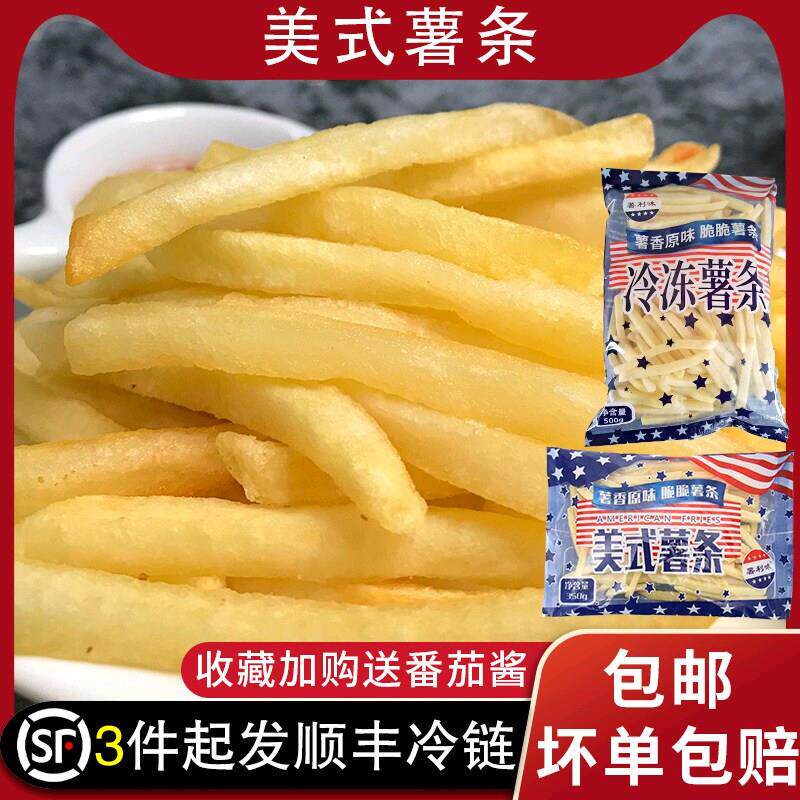 蓝威斯顿薯条冷冻小包装 细薯粗薯选择多 盐味薯条可选