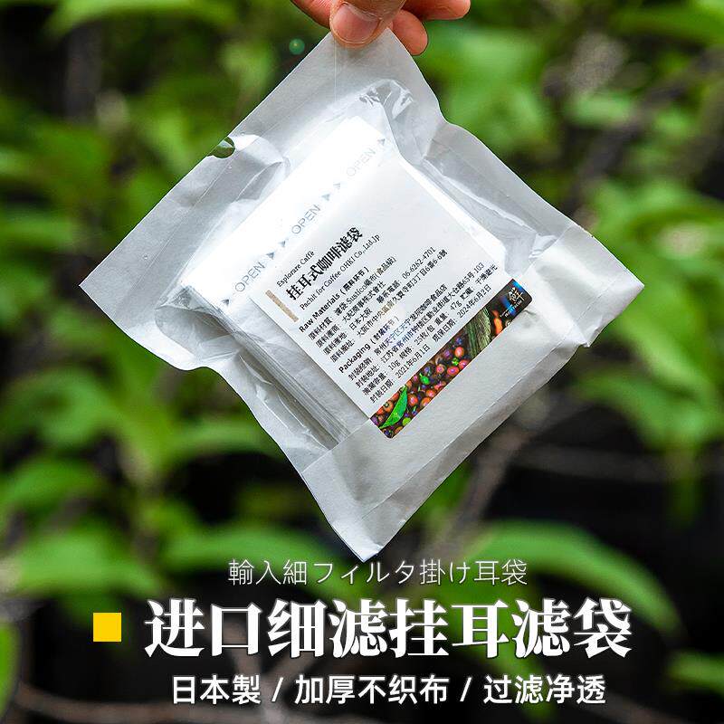 咖啡过滤袋耳挂式滤网耳挂包过滤袋手冲咖啡滤纸耳挂咖啡滤袋50祇