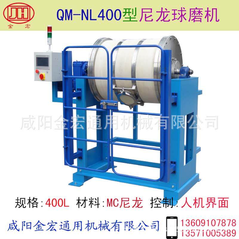 尼龙球磨机型号:QM-NL400MC尼龙材料滚筒球磨机卧式球磨机