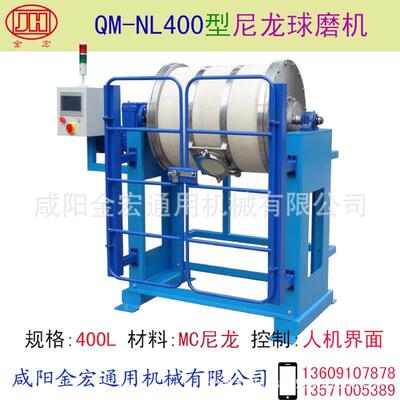 尼龙球磨机型号：QM-NL400MC尼龙材料滚筒球磨机卧式球磨机