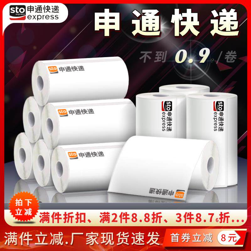 申通快递76*130 180一联三联单可携式热敏影印纸电子面单三防标签