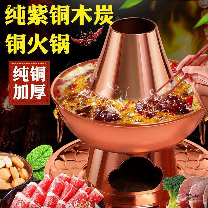 吃火锅专用锅铜木炭家用老实鸳鸯锅清汤锅涮锅羊肉锅具厚