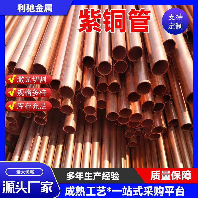 空调制冷专用紫铜管 R22 R32 R410A冷媒铜管 盘管 厚壁直管