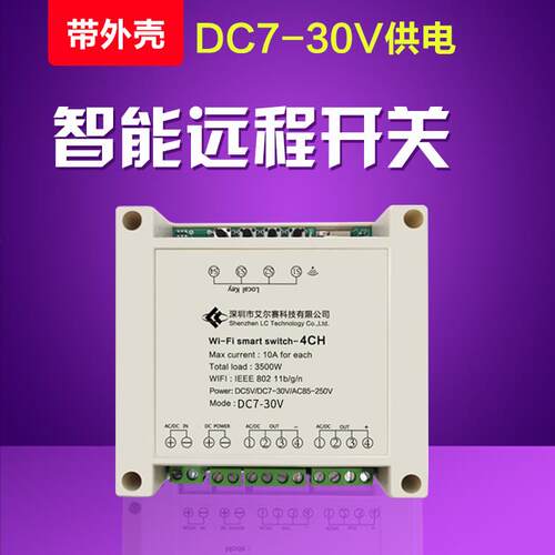 高档小DU语音控制易p微联手机ap控制wifi开关i路 四wif远程继电器