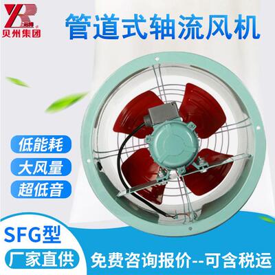 厂家供应管道式轴流风机 工业排气扇现货SFG型低噪声轴流通风机