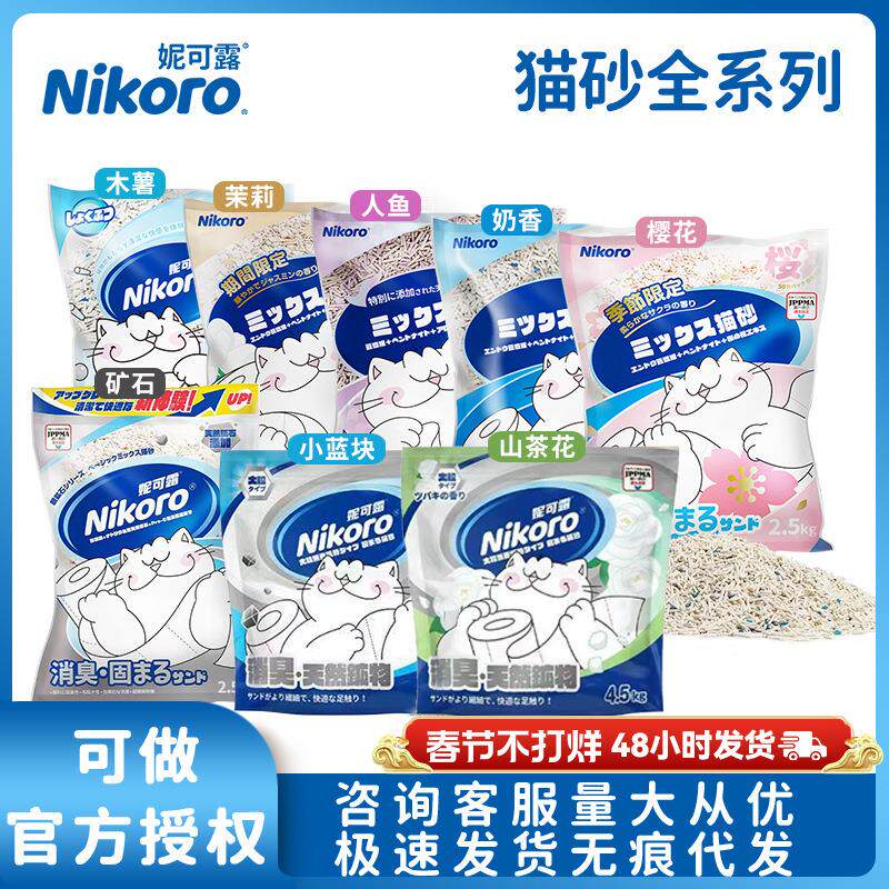 日本nikoro妮可露猫砂混合豆腐膨润土奶香茉莉纯木薯植臭猫沙拉车