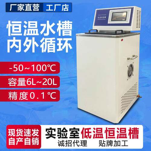 低温恒温水浴槽实验室电热恒温水浴锅-50~100℃恒温循环反应水槽