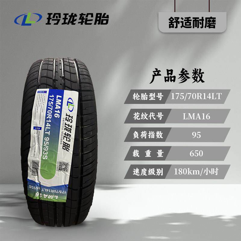 全新玲珑汽车轮胎165175185195205215225/5560657075R14R15R16R17