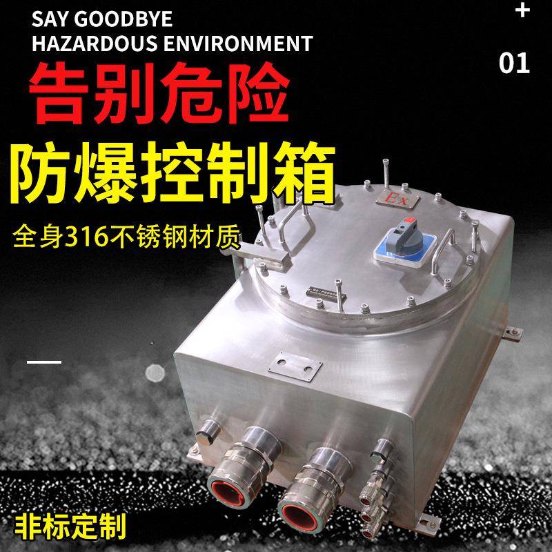 三禾防爆控制箱316不锈钢材质海上钻井平台可用接线配电箱船检ccs