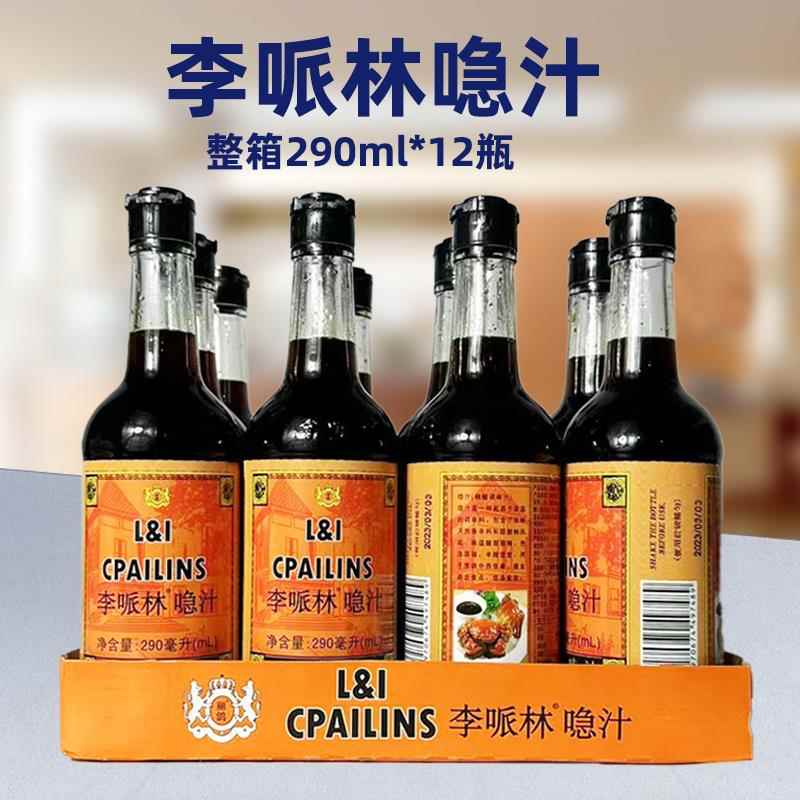 国产李哌林汁急汁辣酱油隐汁黑醋汁酸辣汁调味料整箱290ml*12瓶