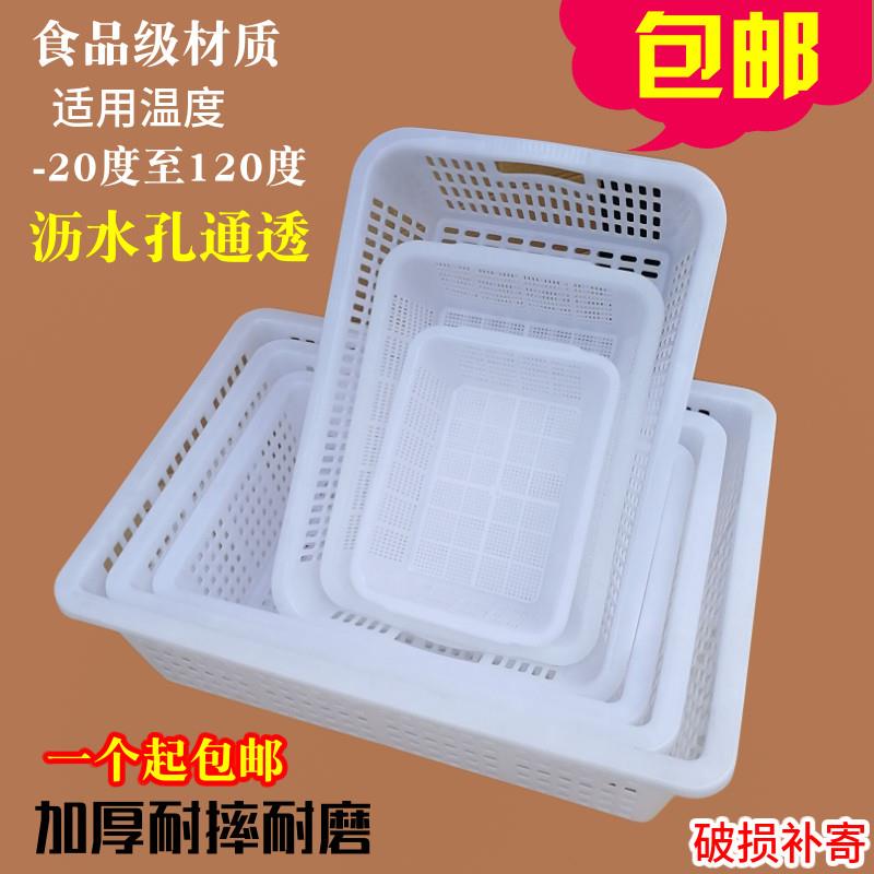 加厚白色塑料篮长方形框子洗菜篮沥水筛子食品凉菜烧烤卤菜收纳筐