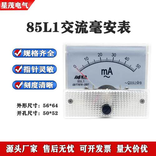 85L1指针式交流电流表AC10mA 50mA 100mA 500mA1000mA毫安表