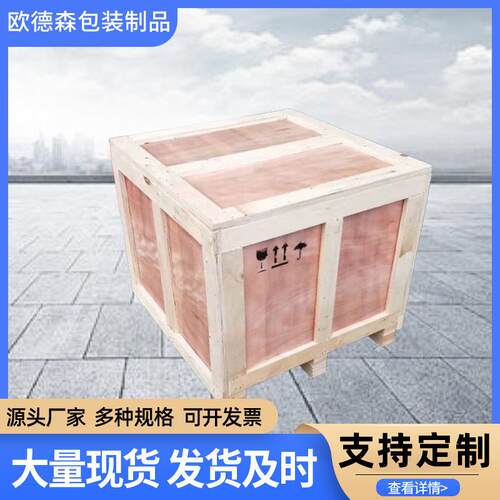 厂家直供胶合板木箱免熏蒸木箱国内木箱，运输物流箱规格上门