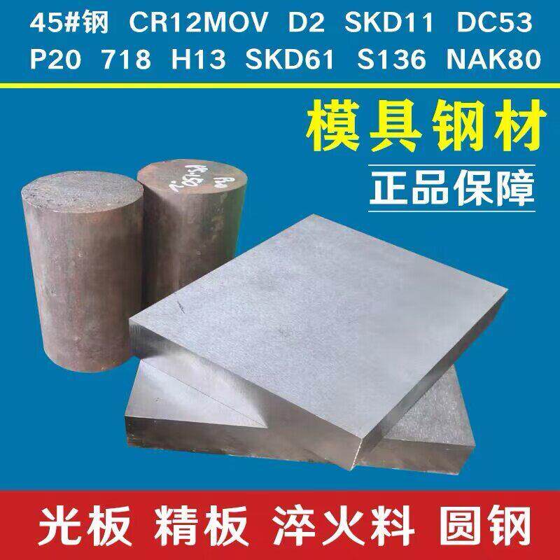 进口2316模具钢圆钢 高抗腐蚀 高抛光预硬塑胶钢材 S136板料 圆棒