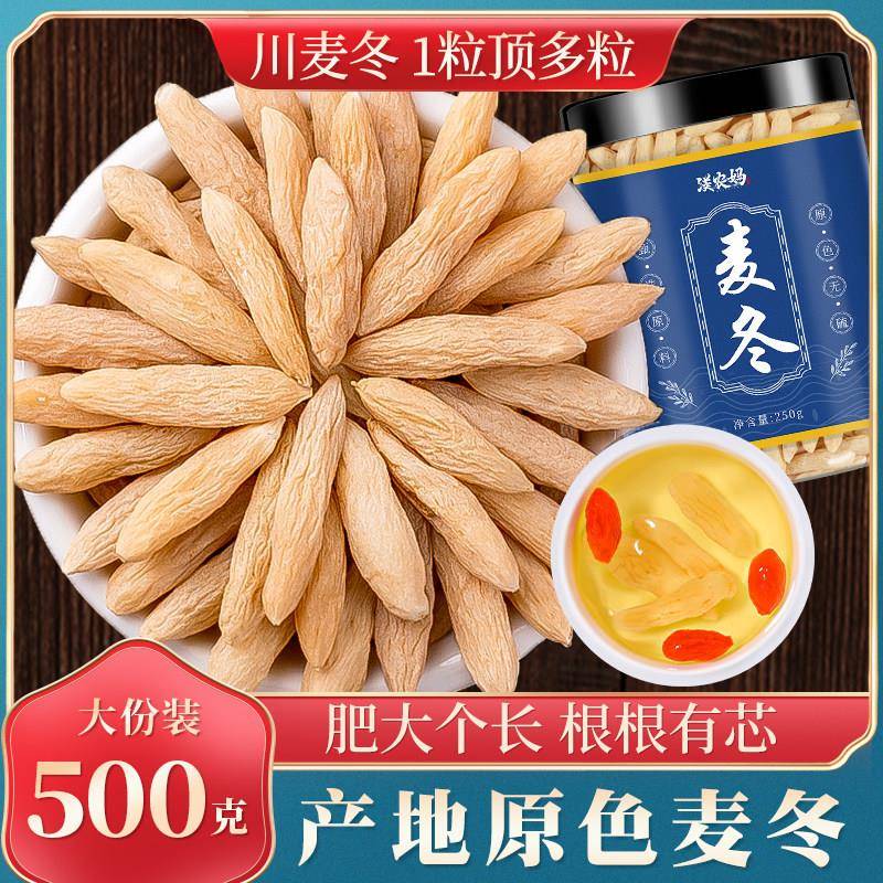四川麦冬中药材500g特优级正品官方经营店太子参野生麦冬麦门茶