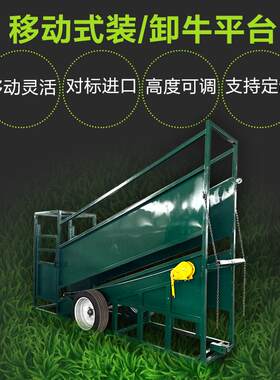 装牛爬梯上车斜坡跑道牛场用可移动式装车通道装卸车手摇升降平台