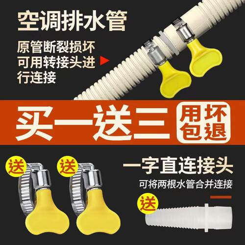 加厚空调排水软管加长延长滴水管对接头通用型室外防晒防老化软管