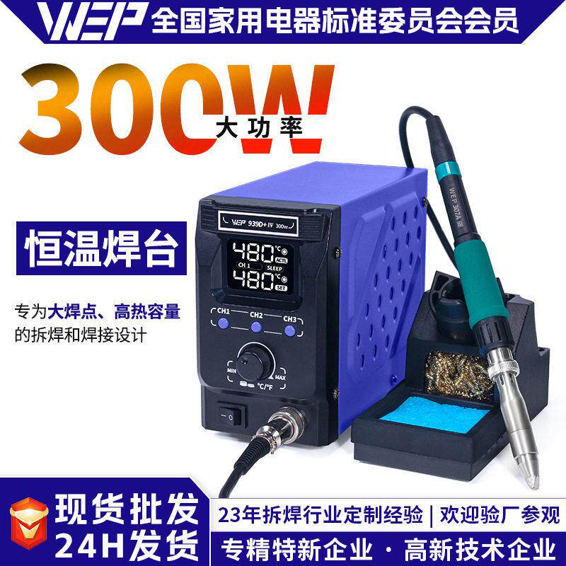 300W大功率数显焊台 恒温无铅拆焊台维修工具套装