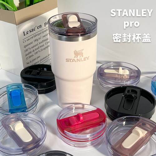 stanley配件密封防漏杯盖可折叠吸管史丹利20oz30oz40oz升级pro