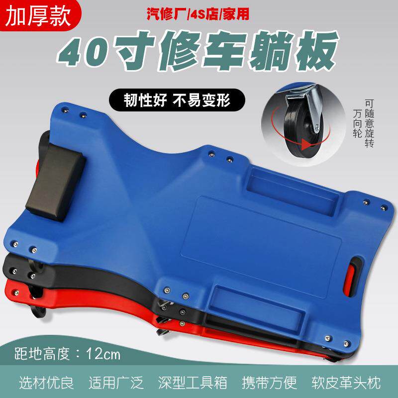 40寸修车躺板修车板滑板修车板汽车维修躺板睡板万向轮海绵头枕
