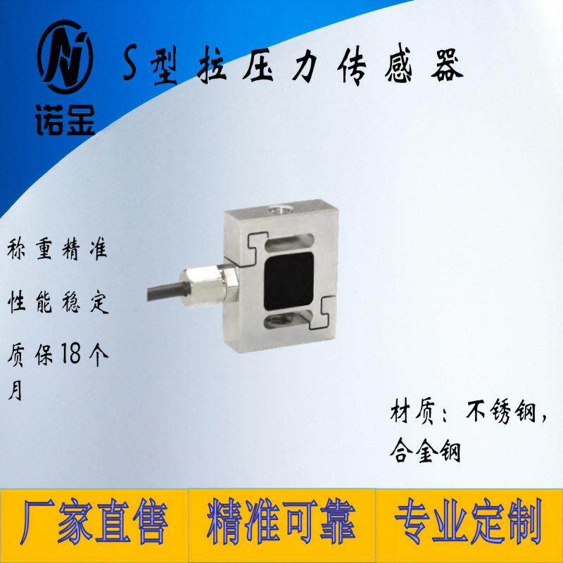 蚌埠诺金微型拉压力传感器顺丰包邮一件直批精度小尺寸