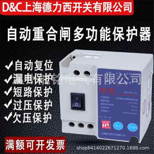 D&C上德CN-AR-6363A过欠压漏电短路过载自动重合闸用电保护器