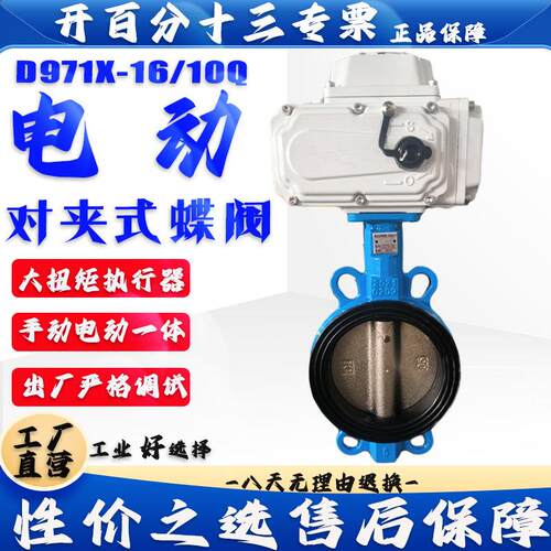 电动蝶阀D971X-16Q对夹式软密封开关阀门DN50 65 80 100 150 200
