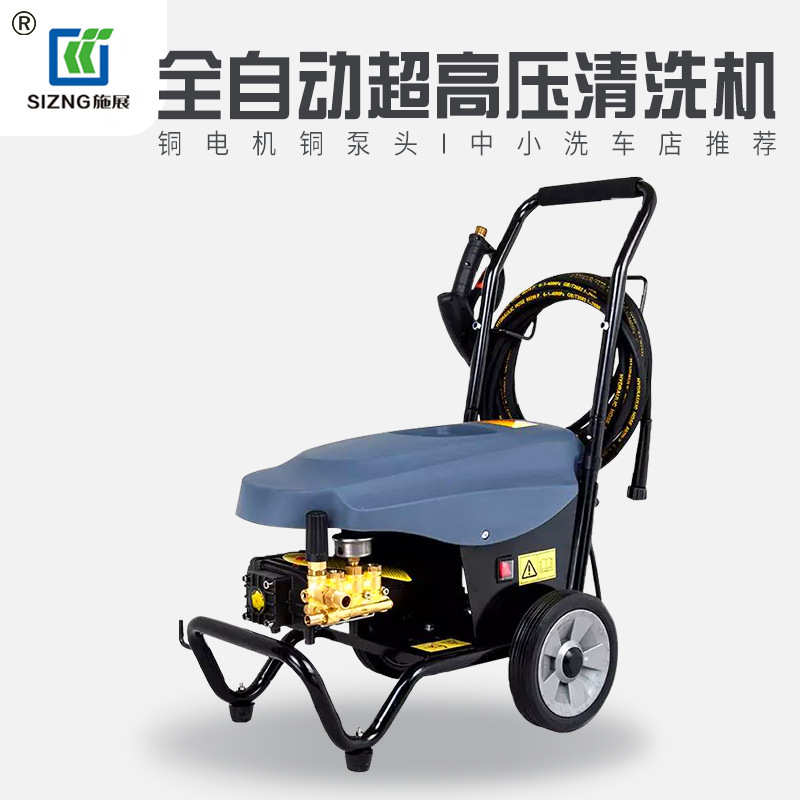 施展全自动高压清洗机大功率洗车机工业刷车水泵水枪器插电冷水