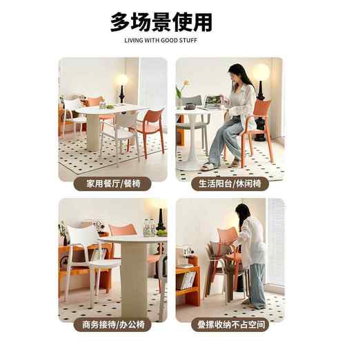 塑料子家用椅客厅可叠放环闲保稳固桌靠背椅子网红休现代简约810