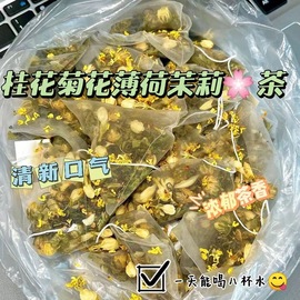 清新口气茶去口臭去胃口干，口苦口腔异味，火茶桂花菊花薄荷茉莉花茶