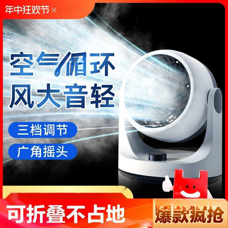 新款电风扇家用制冷空气循环扇无声超静音空调扇落地小型