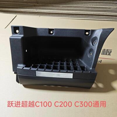上汽跃进超越C100C300上车脚踏板上车踏步装饰板总成