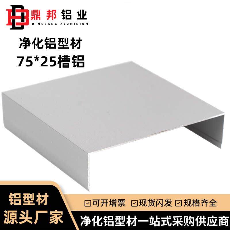 净化铝型材7825铝槽u型槽c型槽净化车间铝合金彩钢板车间7525地槽