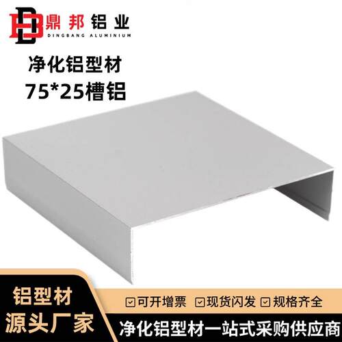净化铝型材7825铝槽u型槽c型槽净化车间铝合金彩钢板车间7525地槽