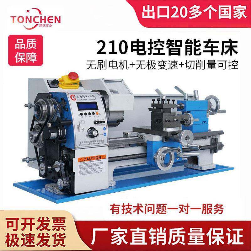 同琛210多功能微型电控智能车床金属木工小机床220v家用车床