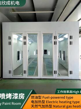 工设业烤漆VQL房钣汽金喷烤一体无尘全小套汽车喷漆备型车烤漆房