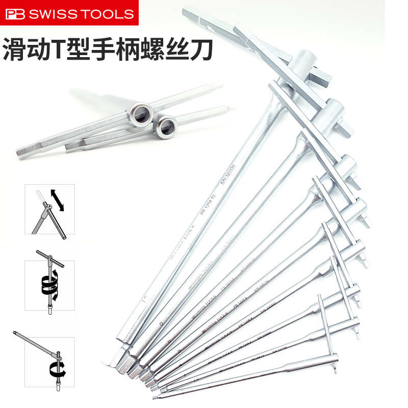 瑞士PB内六角扳手进口T型滑动柄多功能加长大号内六方工具工业级