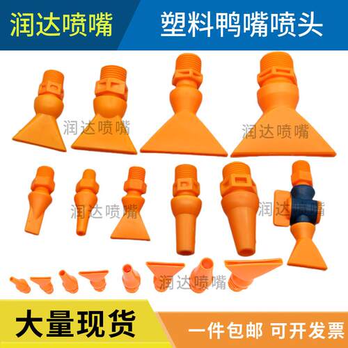塑料鸭嘴风刀吹气喷水喷嘴 低压扇形 直线液柱流扁平气嘴吹扫喷头