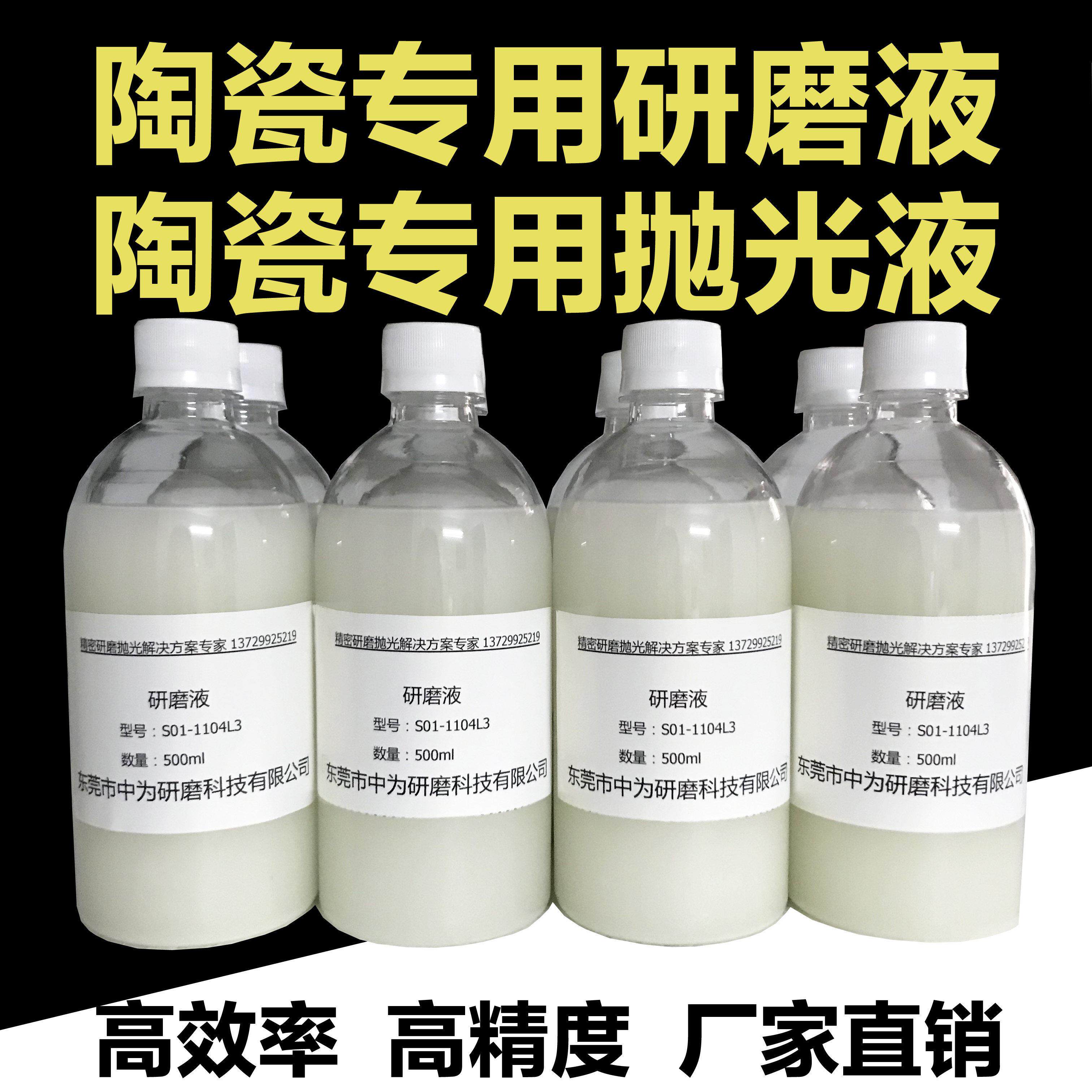 陶瓷研磨液 陶瓷研磨专用金刚石研磨液抛光液 钻石液 500ml