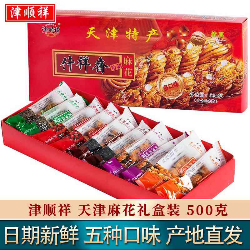 天津特产正宗多口味大小麻花礼盒清真糕点送礼年货节日送长辈500g