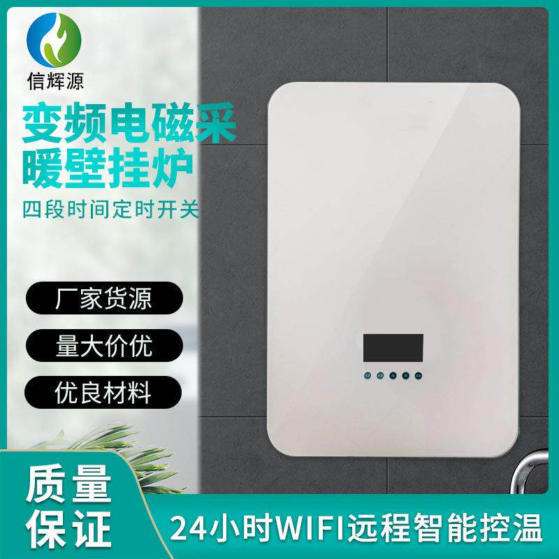 电磁采暖炉壁挂式电采暖炉智能变频电磁采暖炉家用电磁采暖炉